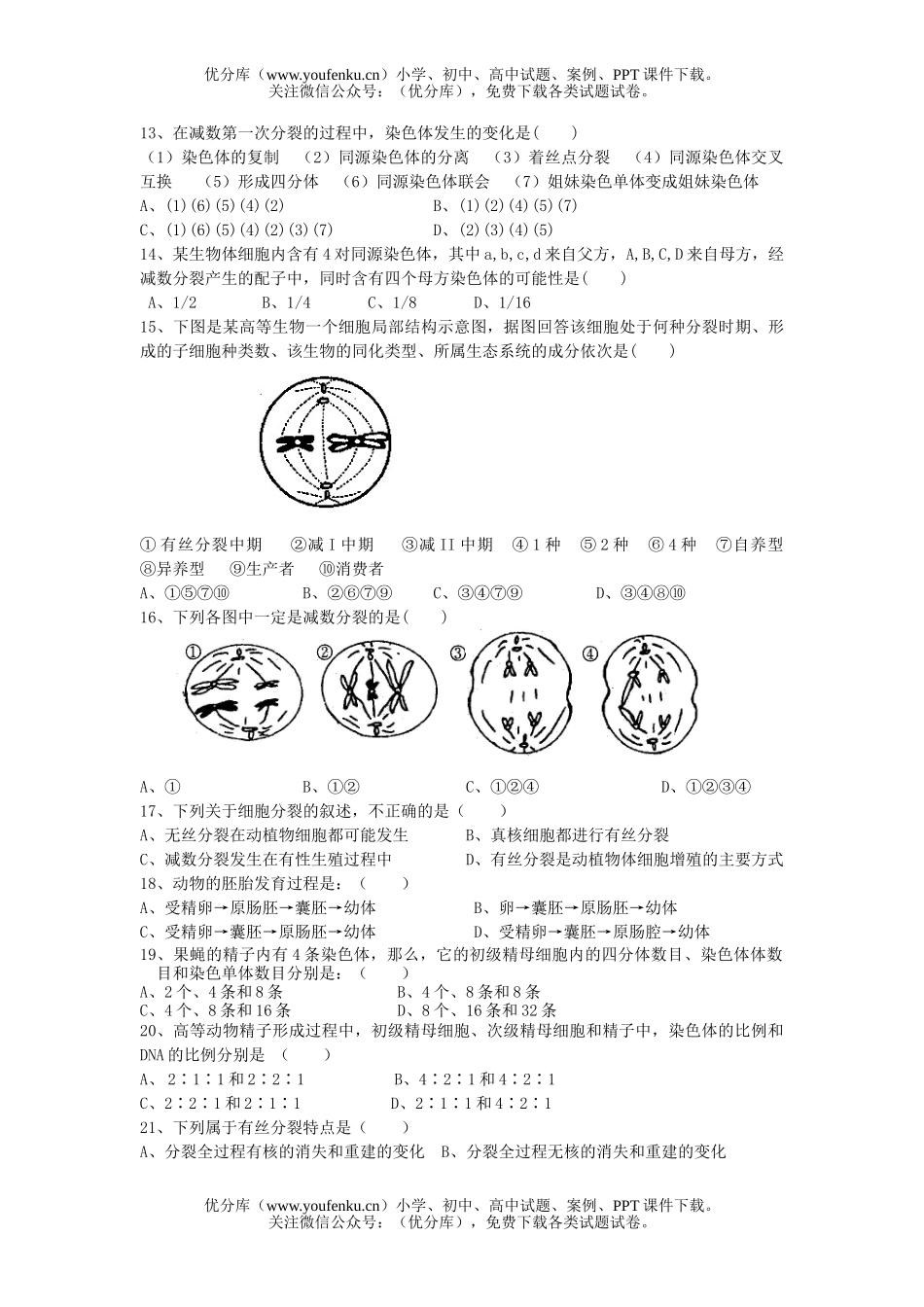 高中三年级生物一轮复习单元练习试卷_第2页