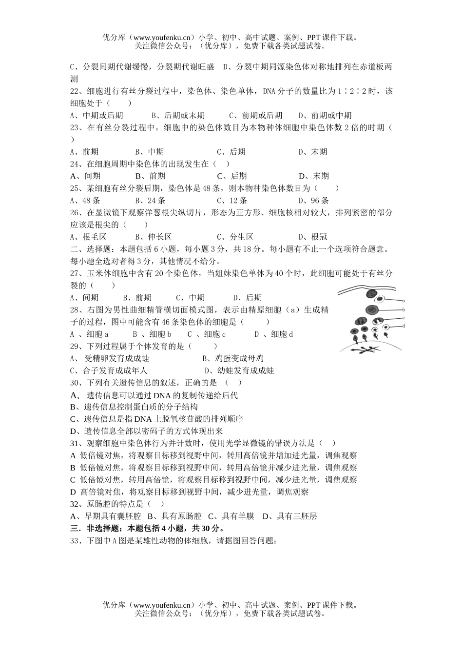 高中三年级生物一轮复习单元练习试卷_第3页