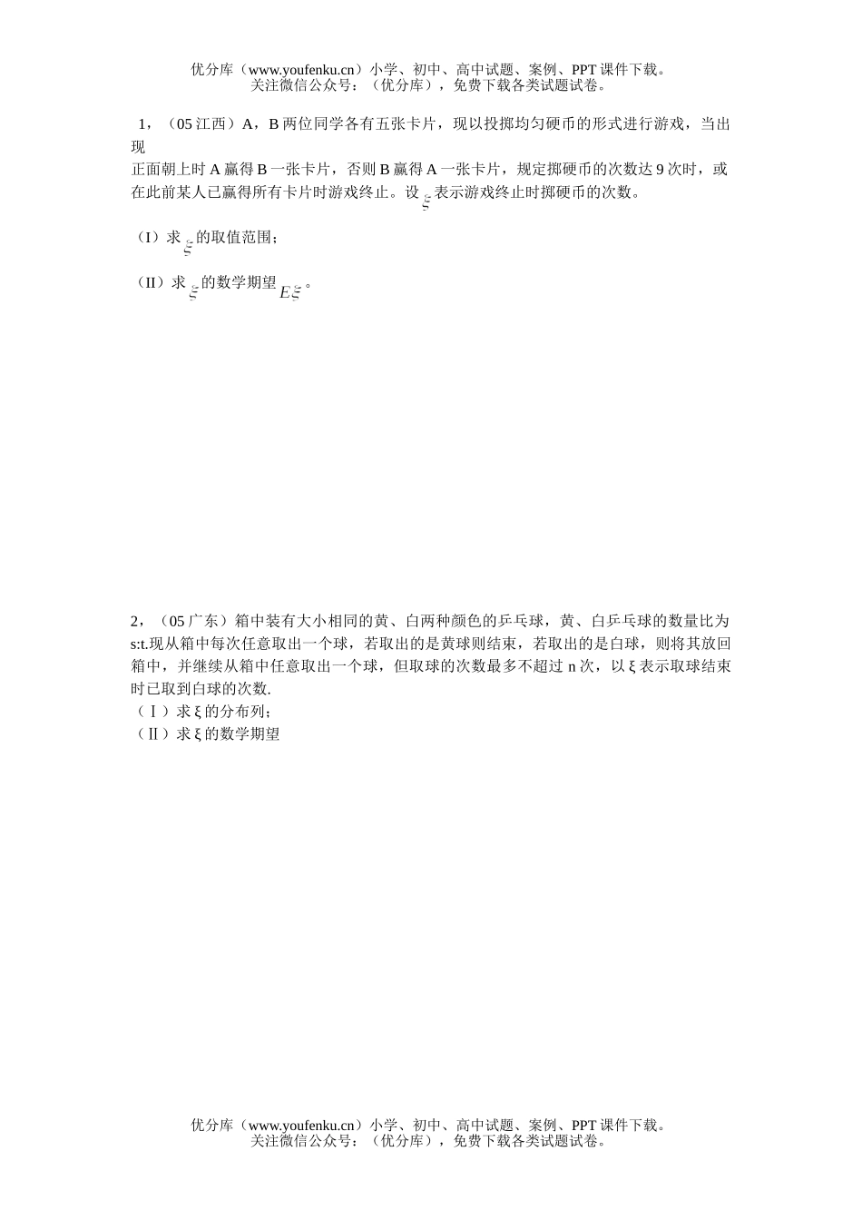 高考数学高考串讲(共6讲)试卷_第2页