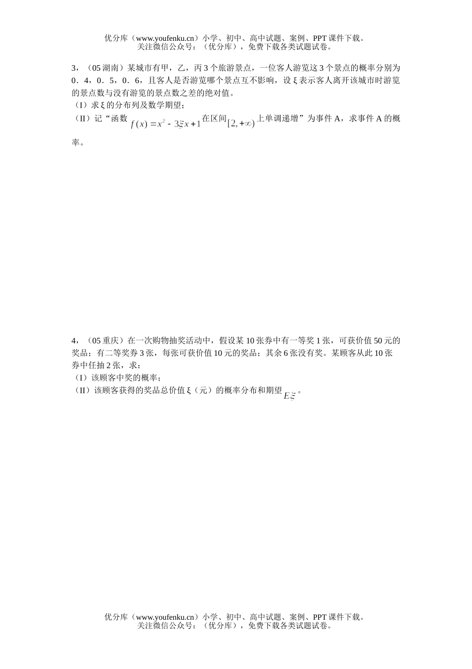 高考数学高考串讲(共6讲)试卷_第3页