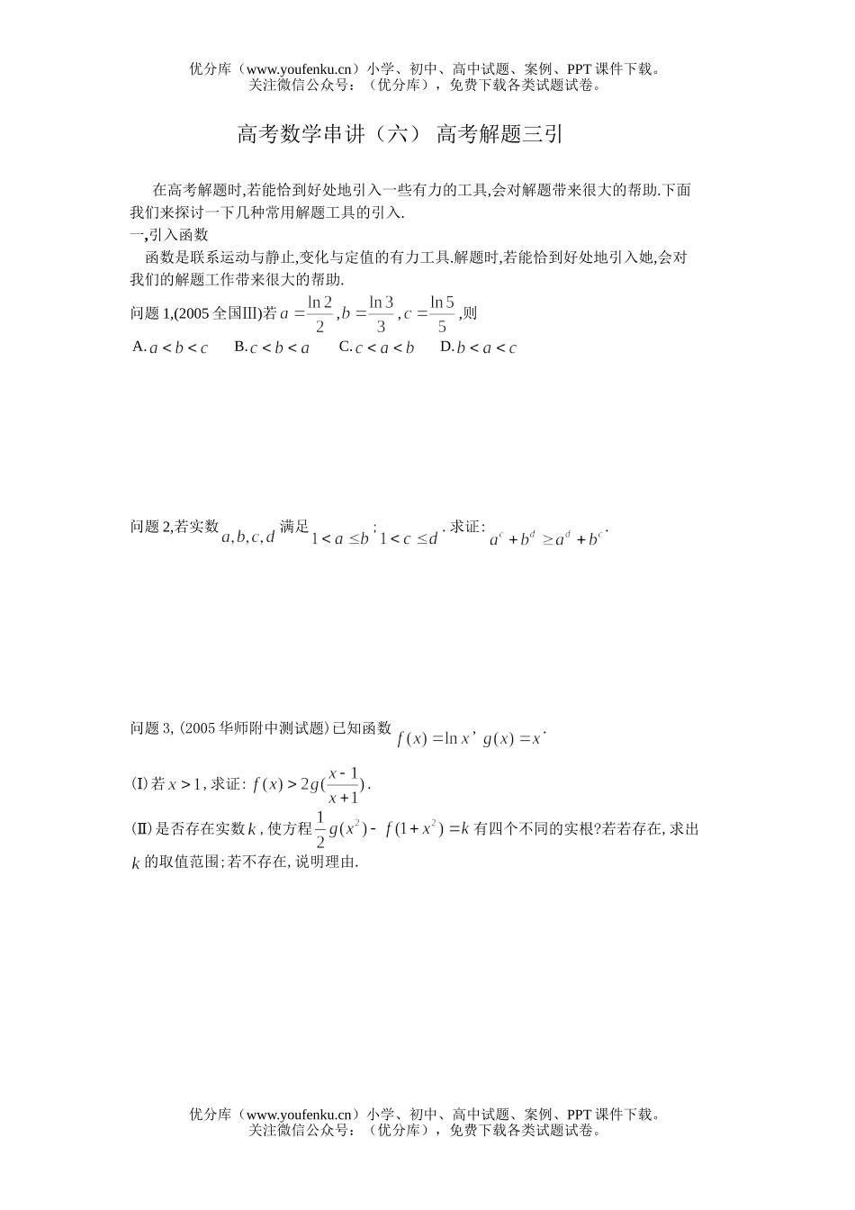 高考数学高考串讲(共6讲)试卷_第1页