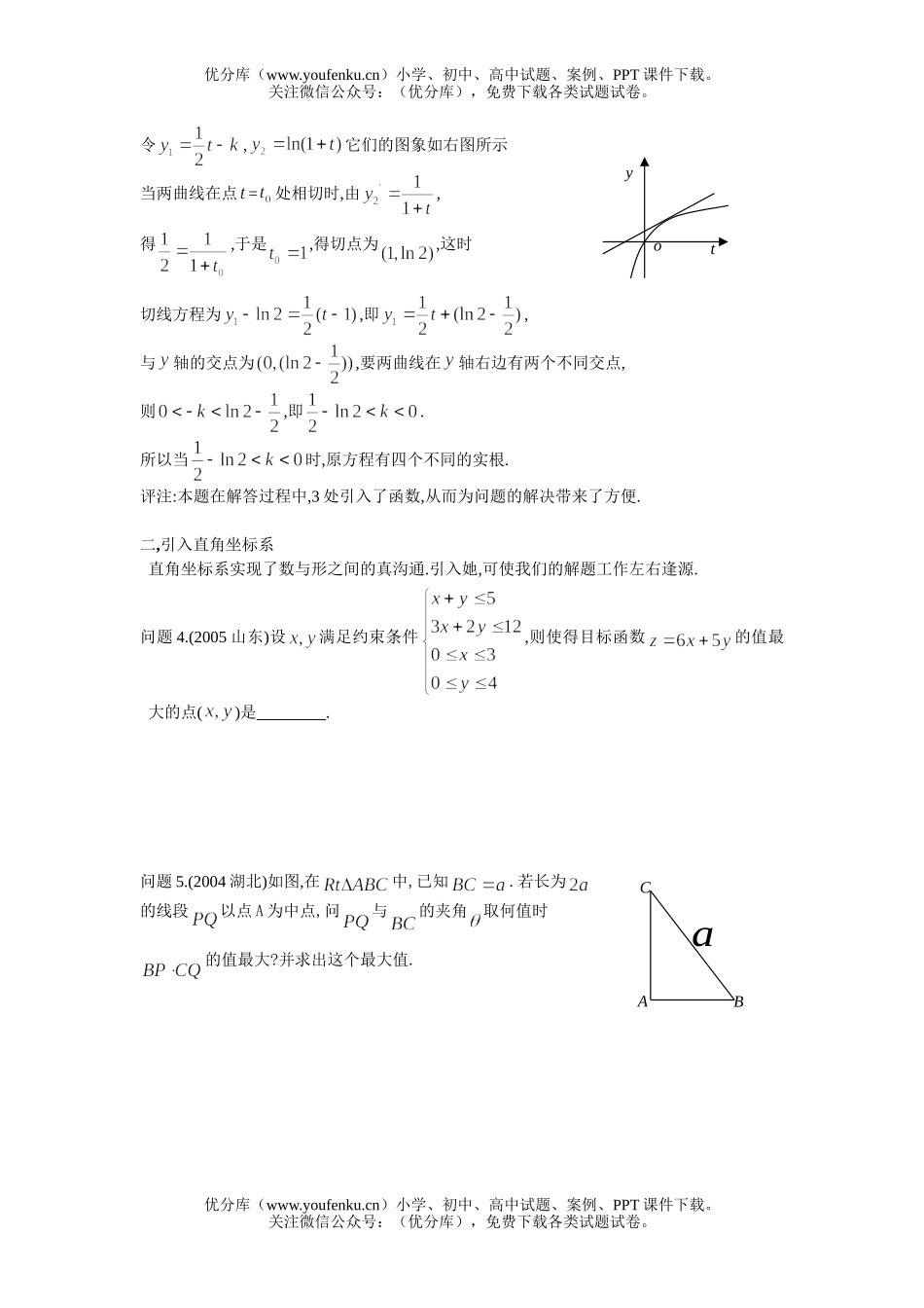 高考数学高考串讲(共6讲)试卷_第2页