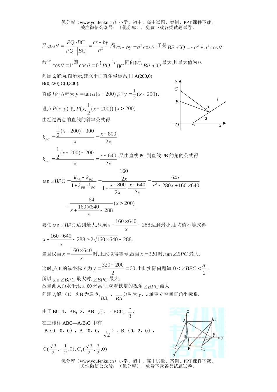 高考数学高考串讲(共6讲)试卷_第3页