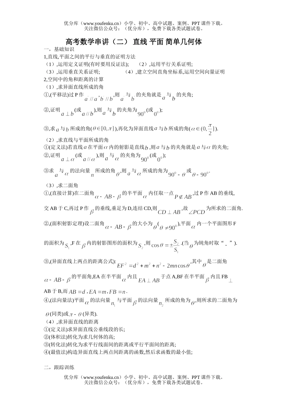 高考数学高考串讲(共6讲)试卷_第1页