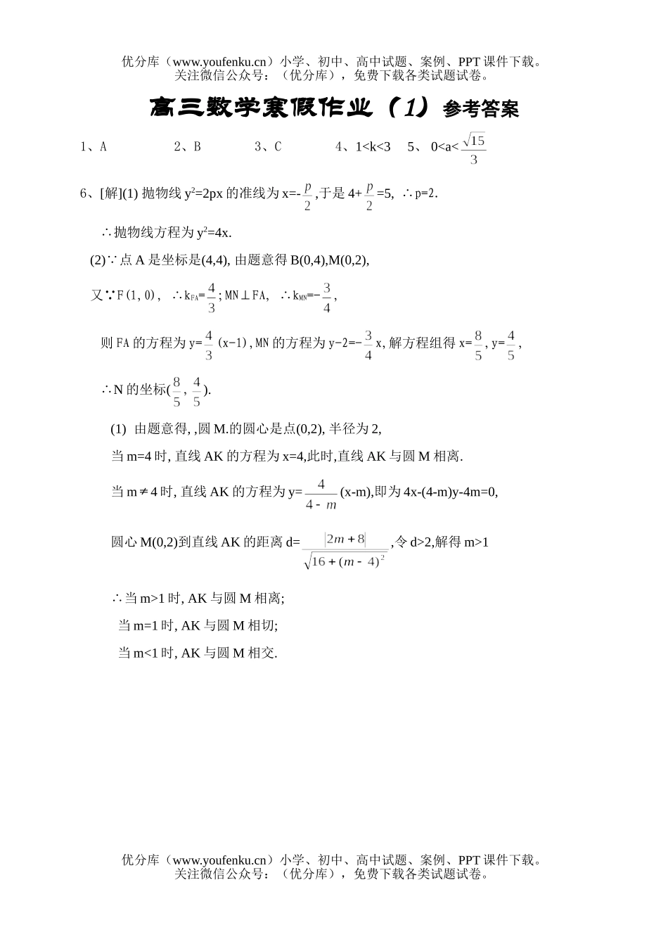 高考数学高考寒假作业试卷_第1页