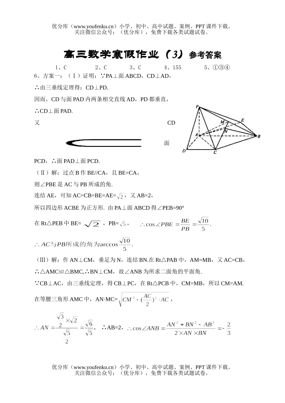 高考数学高考寒假作业试卷_第3页