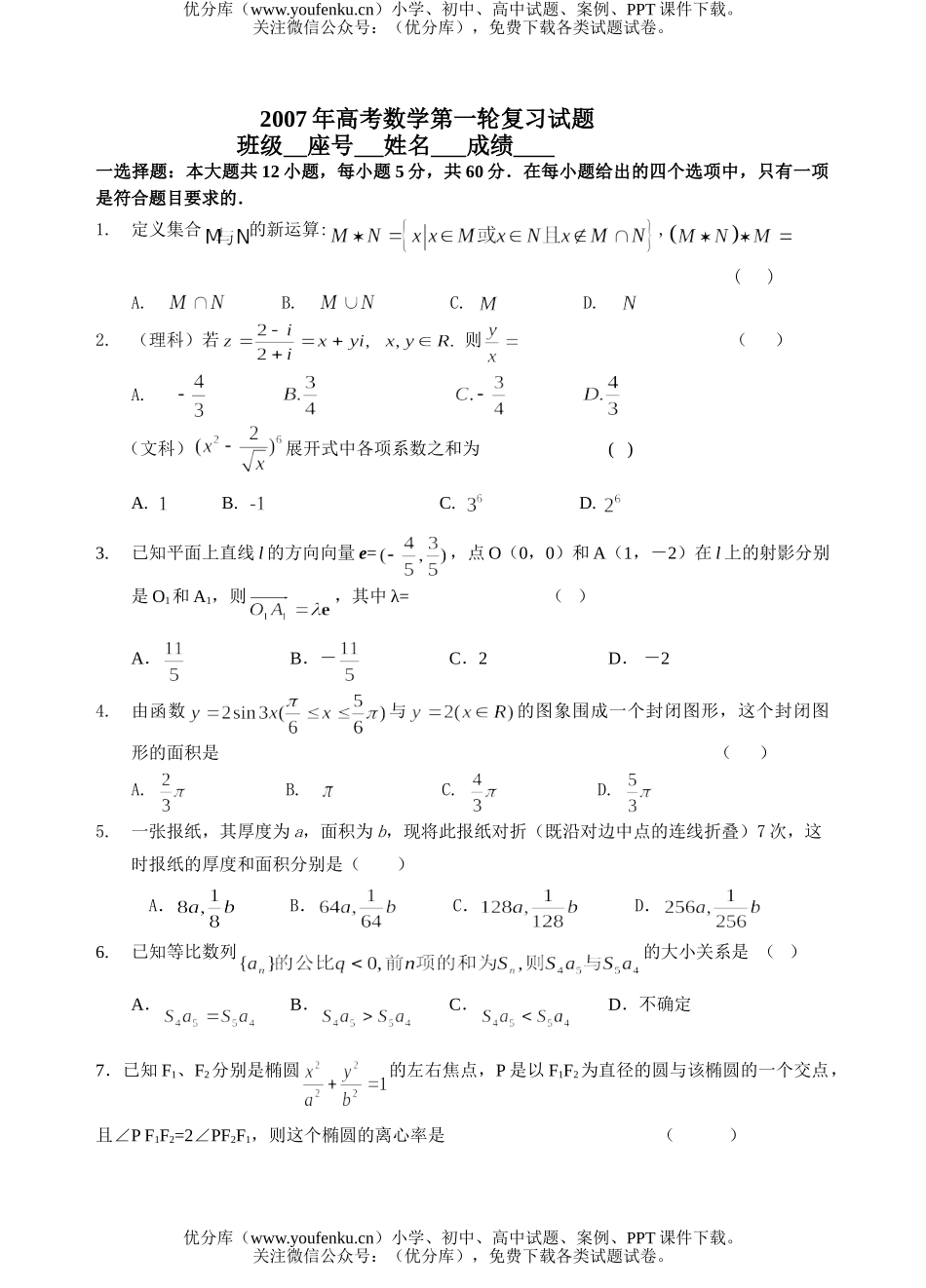 高考数学2007年高考第一轮复习试卷_第1页