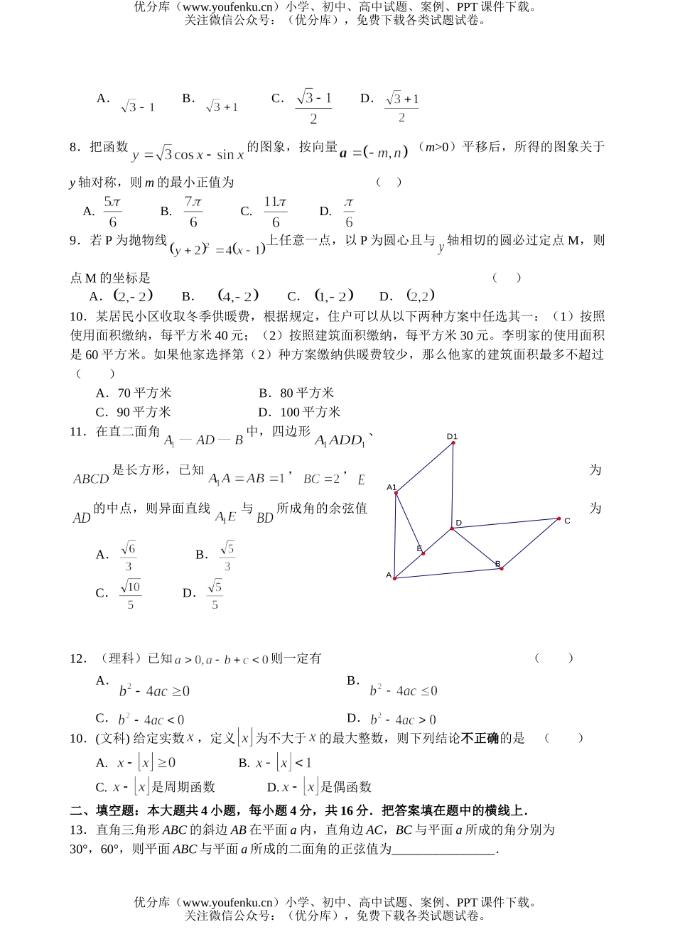 高考数学2007年高考第一轮复习试卷_第2页