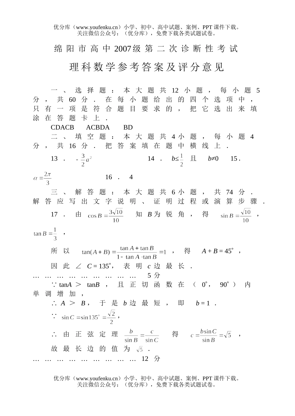 高考数学高考二诊文科试卷_第1页