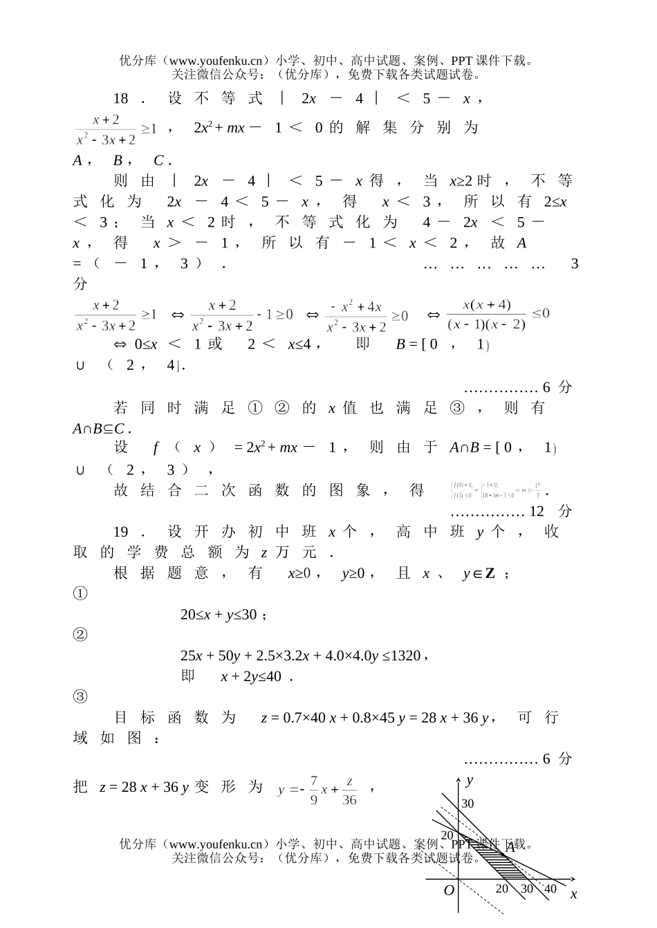 高考数学高考二诊文科试卷_第2页