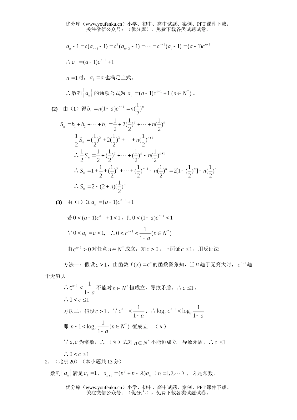 高考数学08高考文科分类数列试卷_第3页