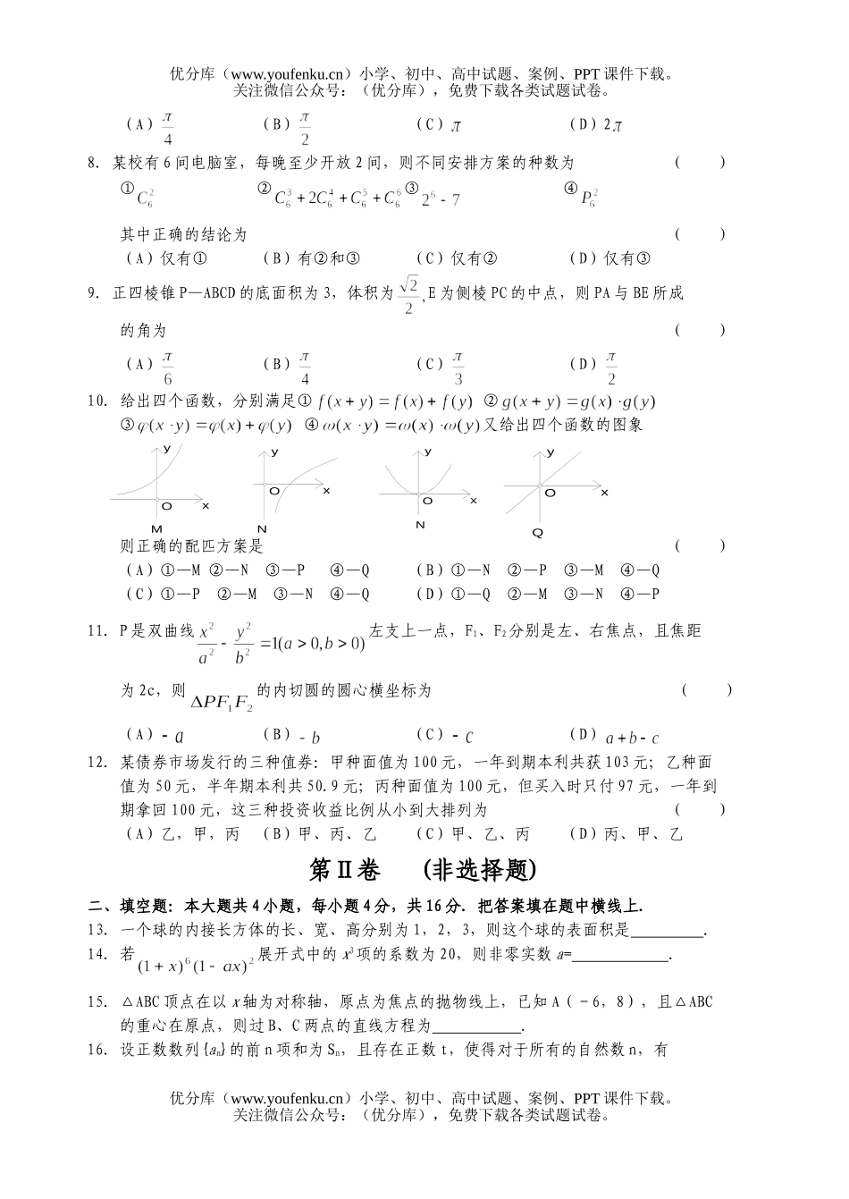 高考数学高考模拟测试6试卷_第2页