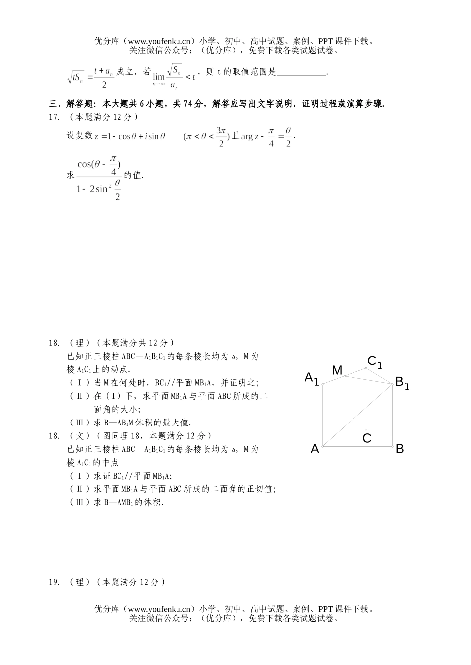 高考数学高考模拟测试6试卷_第3页