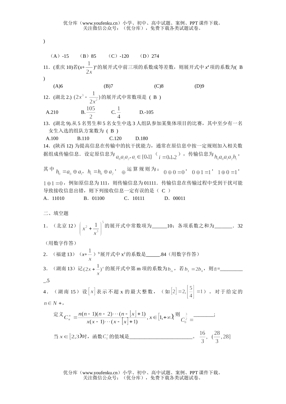 高考数学08高考文科分类排列组合二项式定理试卷_第2页
