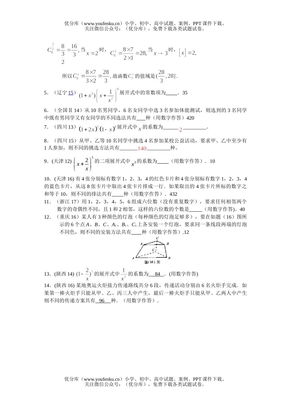 高考数学08高考文科分类排列组合二项式定理试卷_第3页