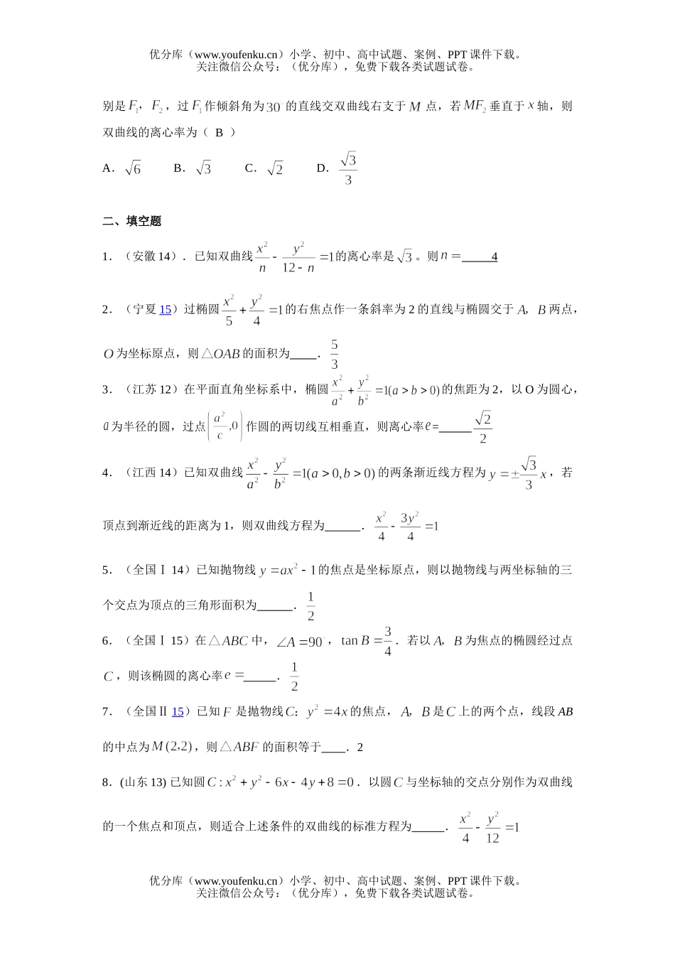 高考数学08高考文科分类圆锥曲线试卷_第3页