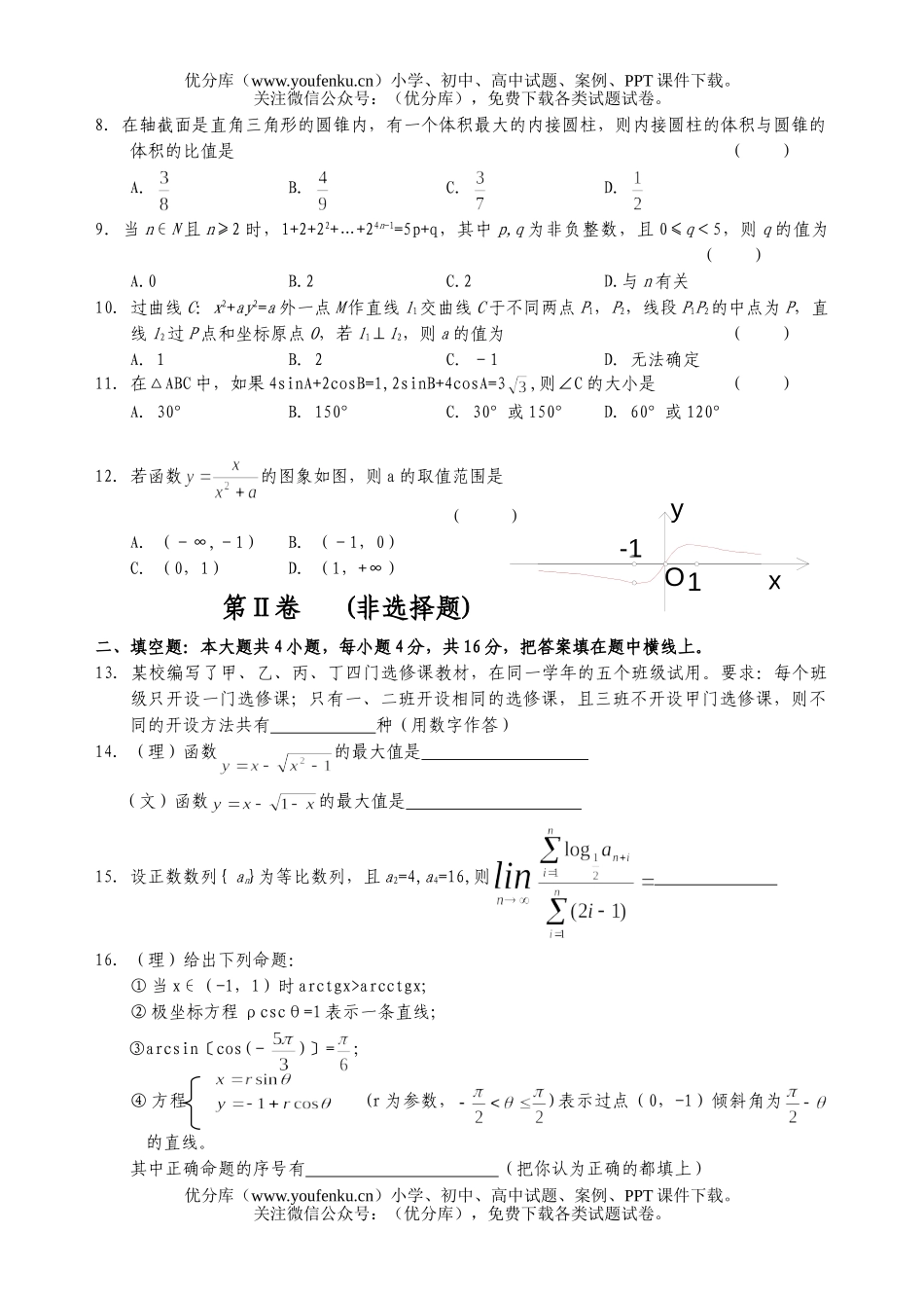 高考数学高考模拟测试1试卷_第2页