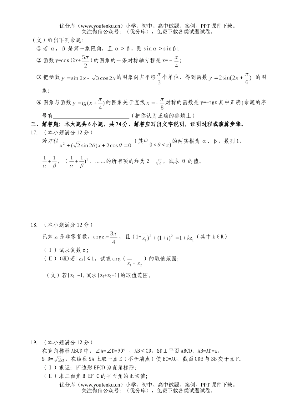 高考数学高考模拟测试1试卷_第3页