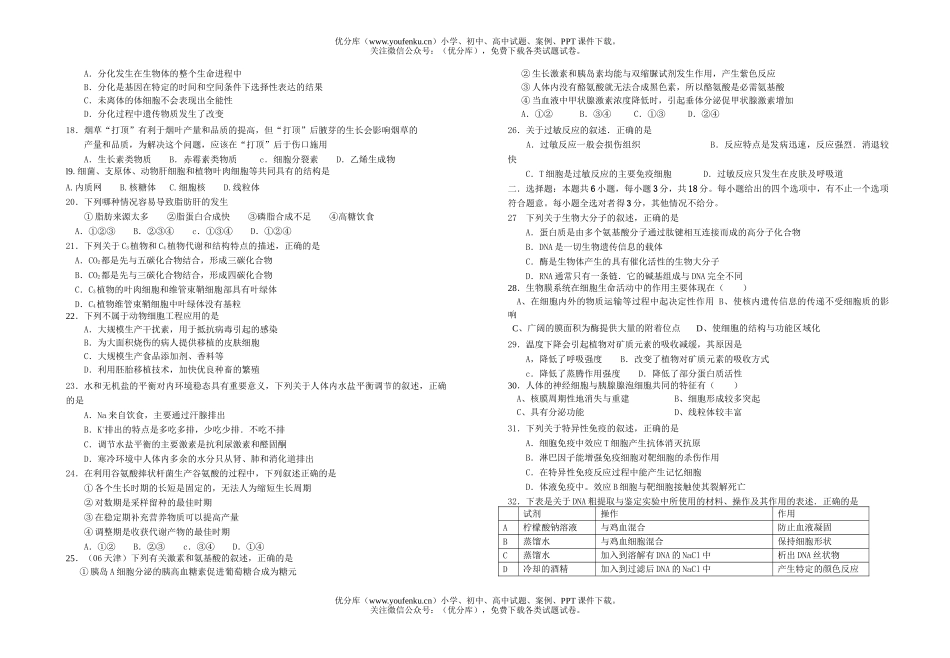 高中三年级生物上学期周练试卷_第2页