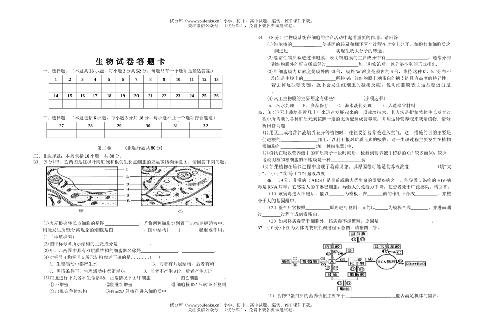 高中三年级生物上学期周练试卷_第3页