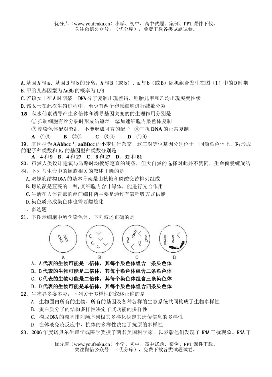 高中三年级生物上学期周练9试卷_第3页