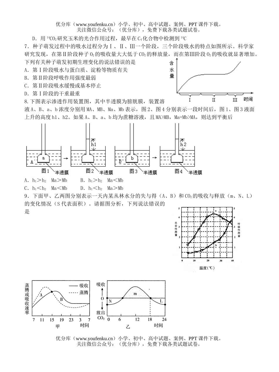 高中三年级生物上学期周练12试卷_第2页