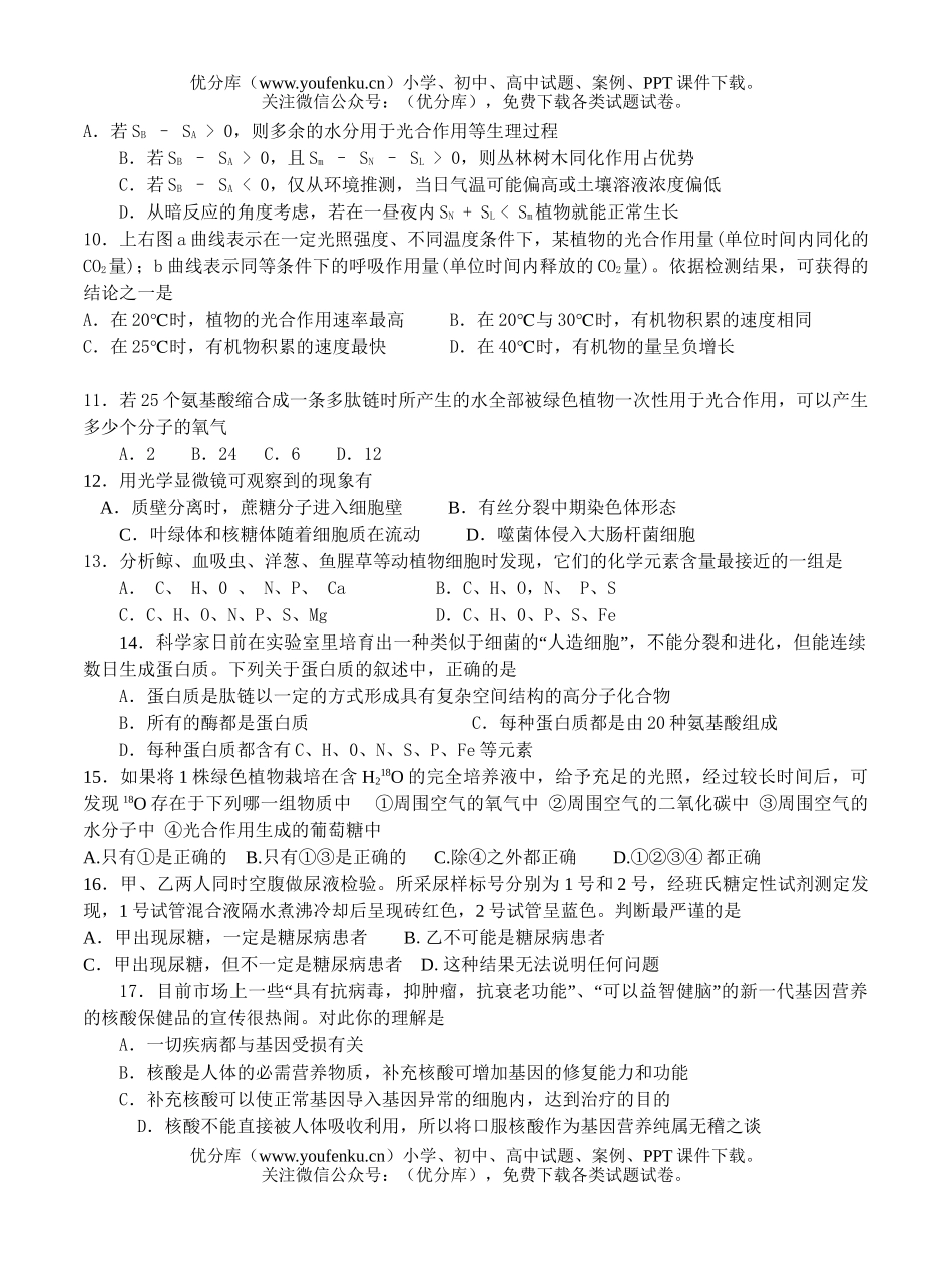 高中三年级生物上学期周练12试卷_第3页