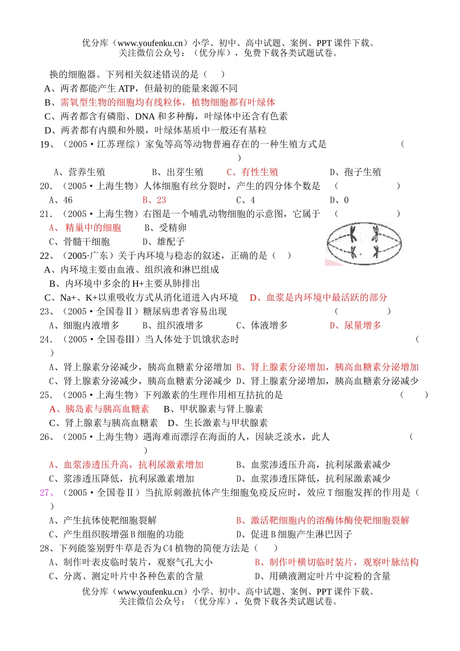 高中三年级生物上册第三次月考试卷_第3页