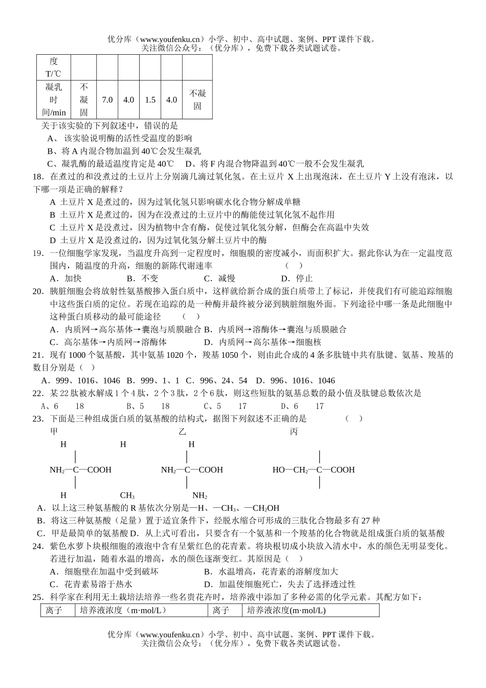 高中三年级生物上册第一次月考试卷_第3页