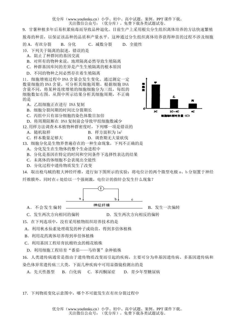 高中三年级生物上学期阶段检测试卷_第1页