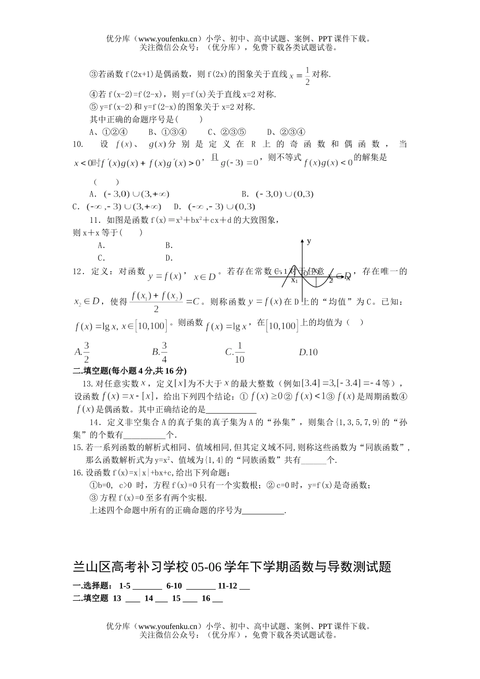 高考数学临沂市兰山高考补习学校专题(函数与导数)测试卷_第2页