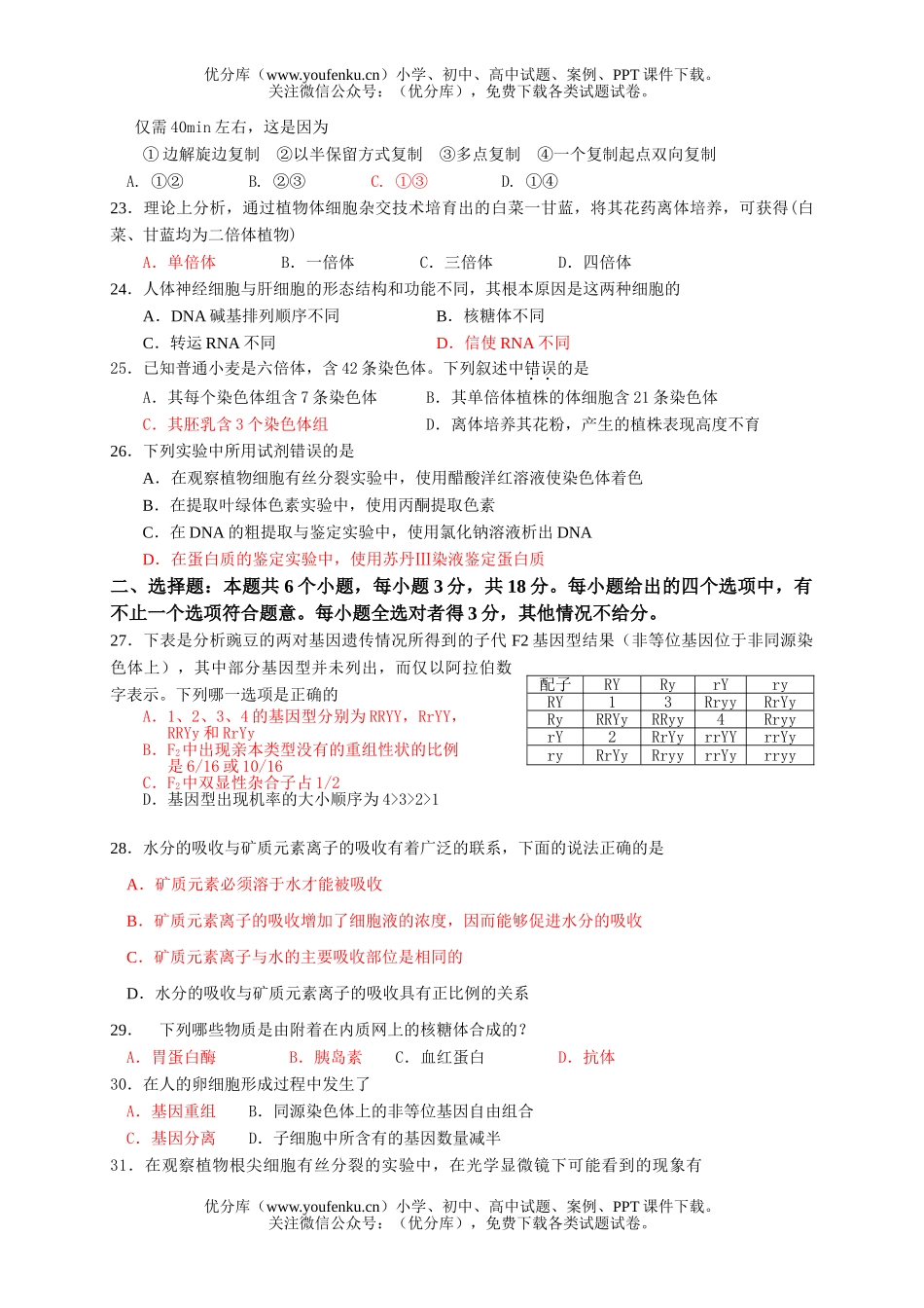 高中三年级生物上学期综合测试卷_第3页
