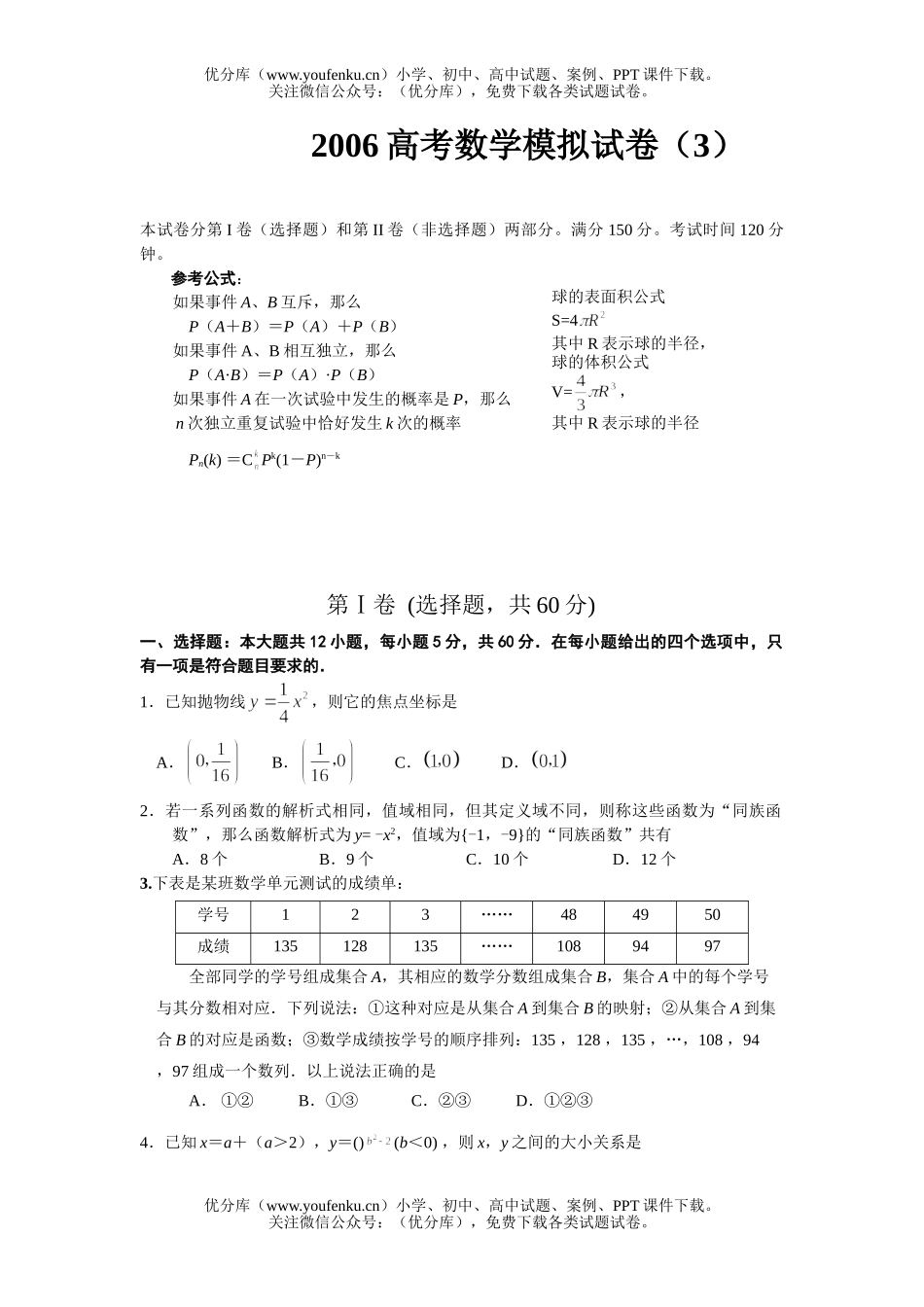 高考数学姜堰中学高考模拟试卷_第1页