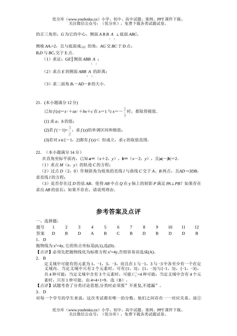 高考数学姜堰中学高考模拟试卷_第3页