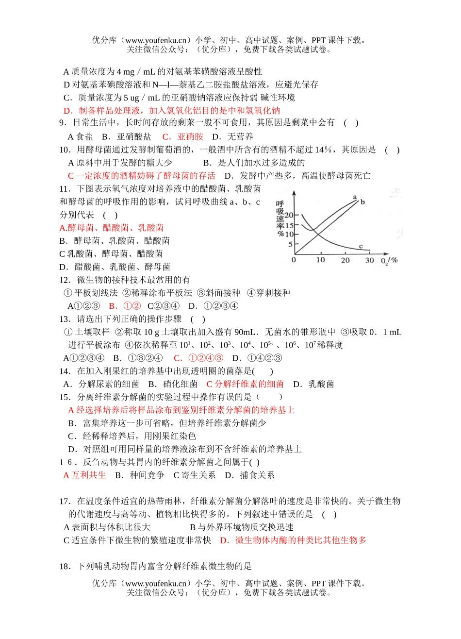 高中三年级生物上学期测试卷_第2页