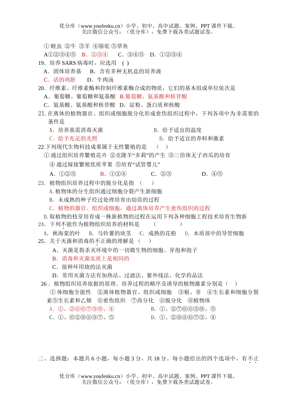 高中三年级生物上学期测试卷_第3页