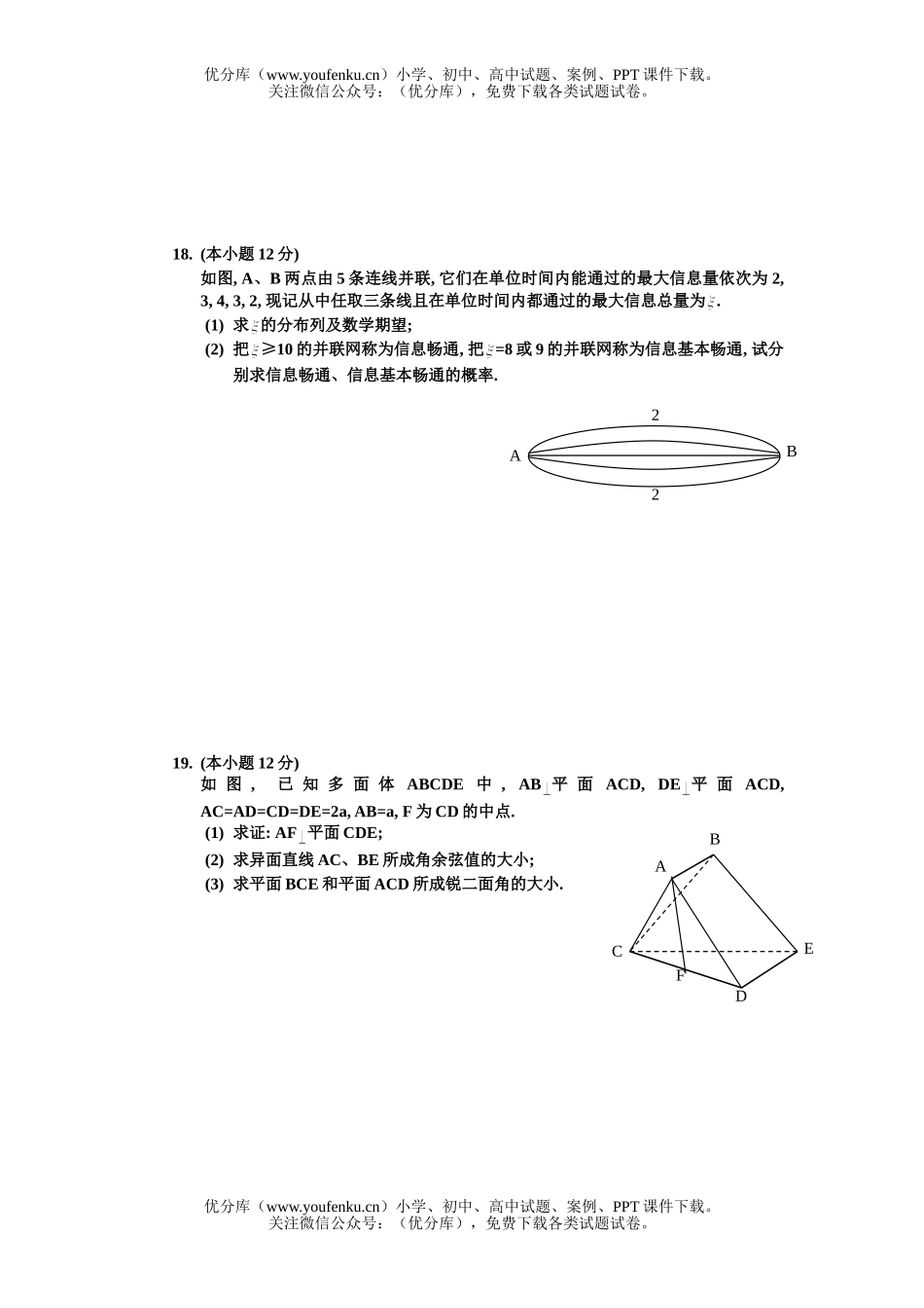 高考数学江西省重点中学协作体高考第一次联考(理科)试卷_第2页