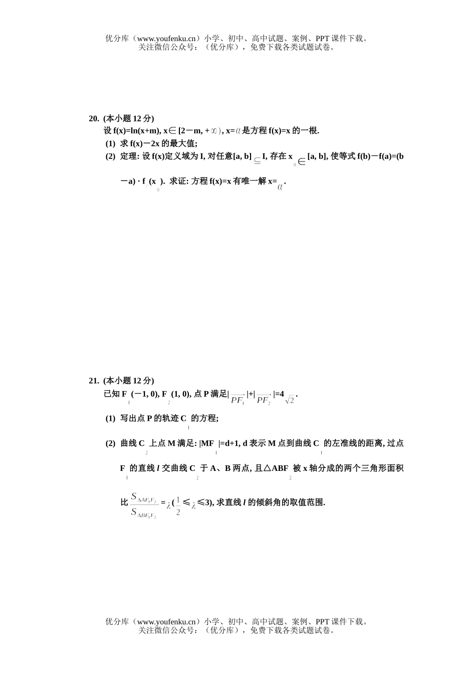 高考数学江西省重点中学协作体高考第一次联考(理科)试卷_第3页