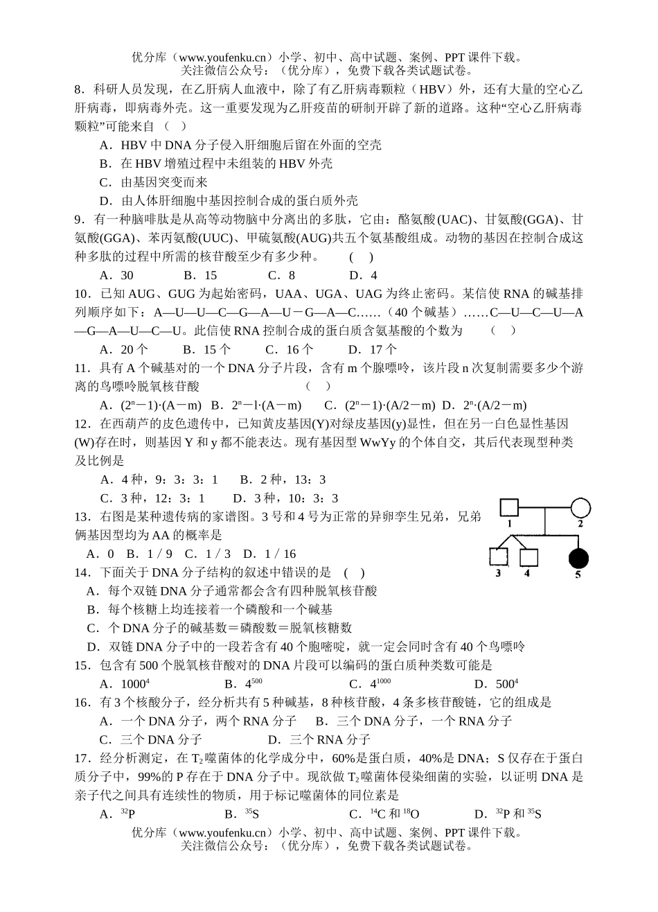高中三年级生物复习第3次月考试卷_第2页