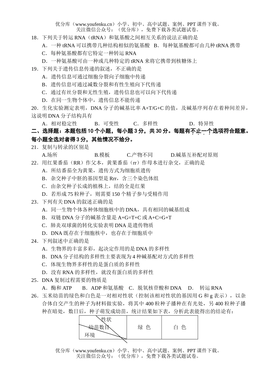 高中三年级生物复习第3次月考试卷_第3页