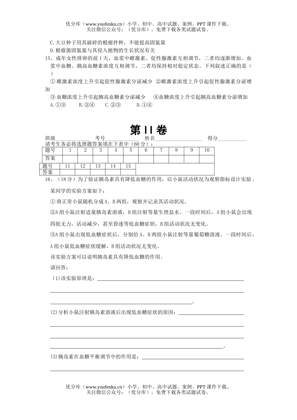 高中三年级生物复习必修第4章及前面内容练习试卷_第3页