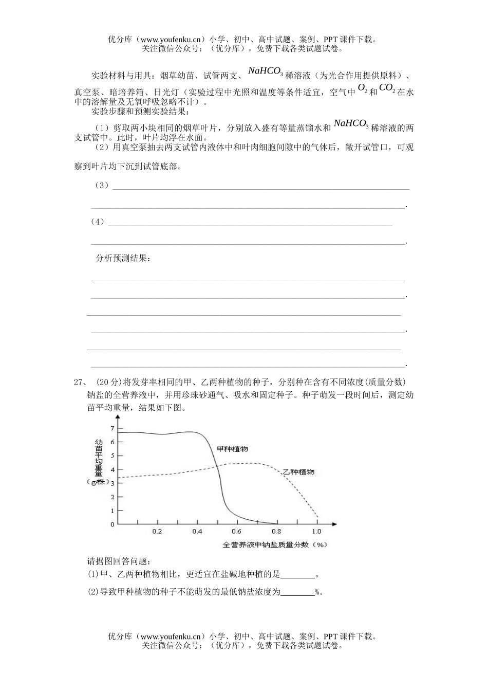高中三年级生物复习必修第1-3章测试卷_第3页