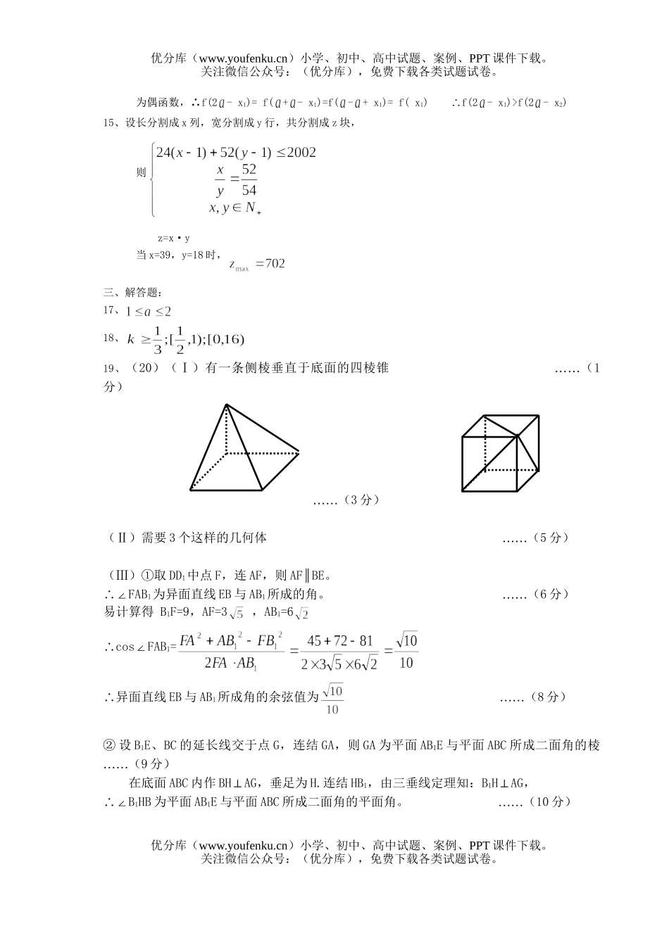 高考数学江苏省苏州实验中学高考模拟试卷_第3页