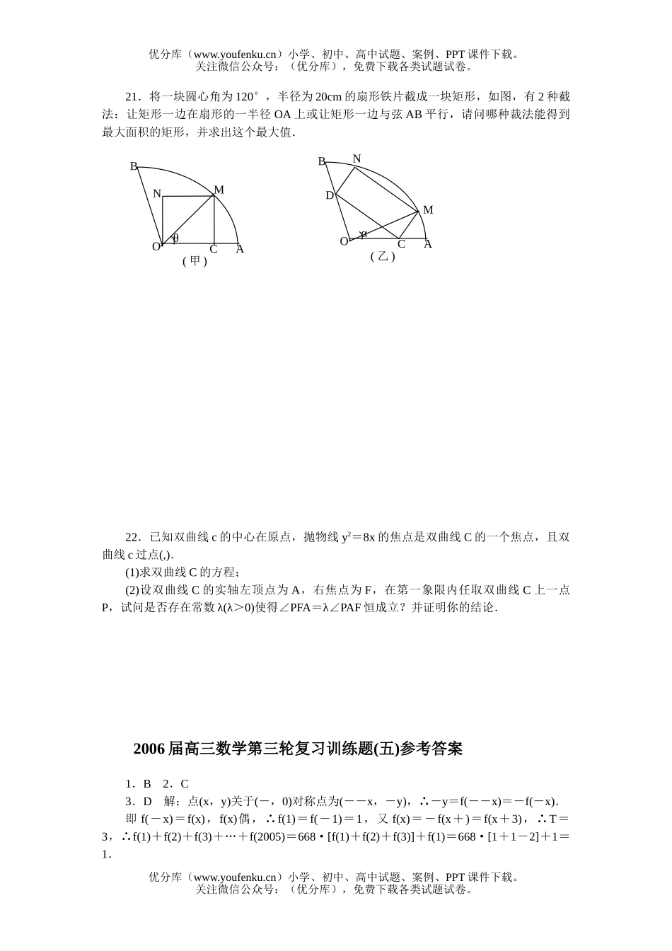 高考数学黄冈中学高考第三轮综合能力测(五)试卷_第2页