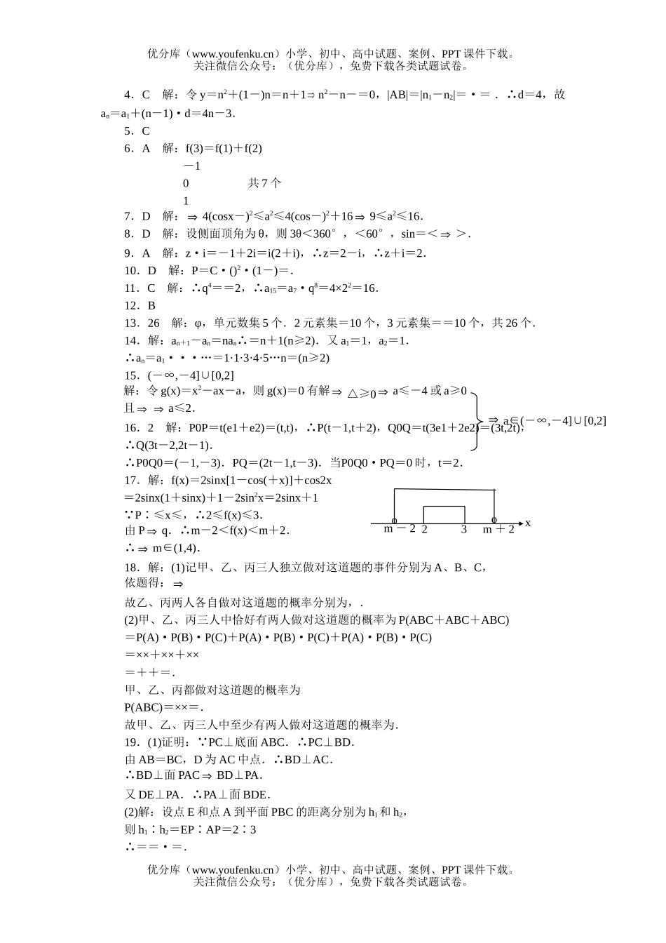 高考数学黄冈中学高考第三轮综合能力测(五)试卷_第3页