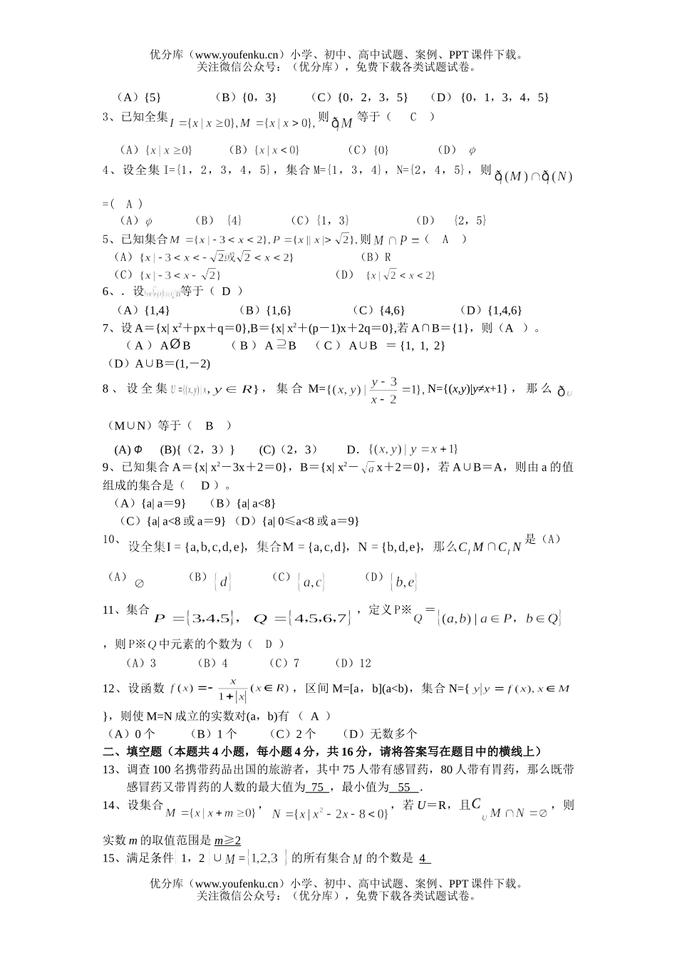 高考数学高考复习材料试卷_第2页