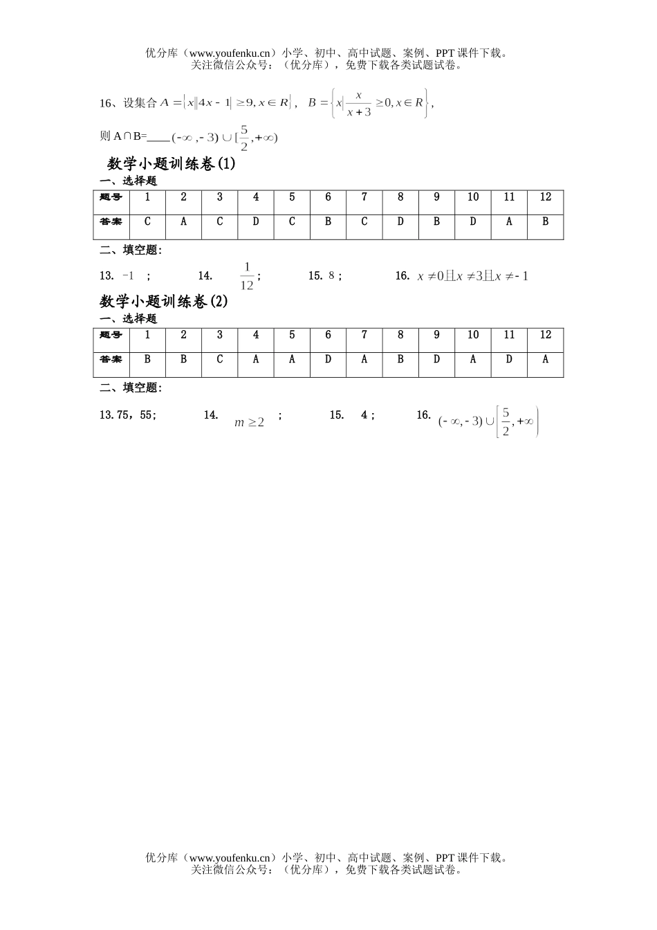 高考数学高考复习材料试卷_第3页