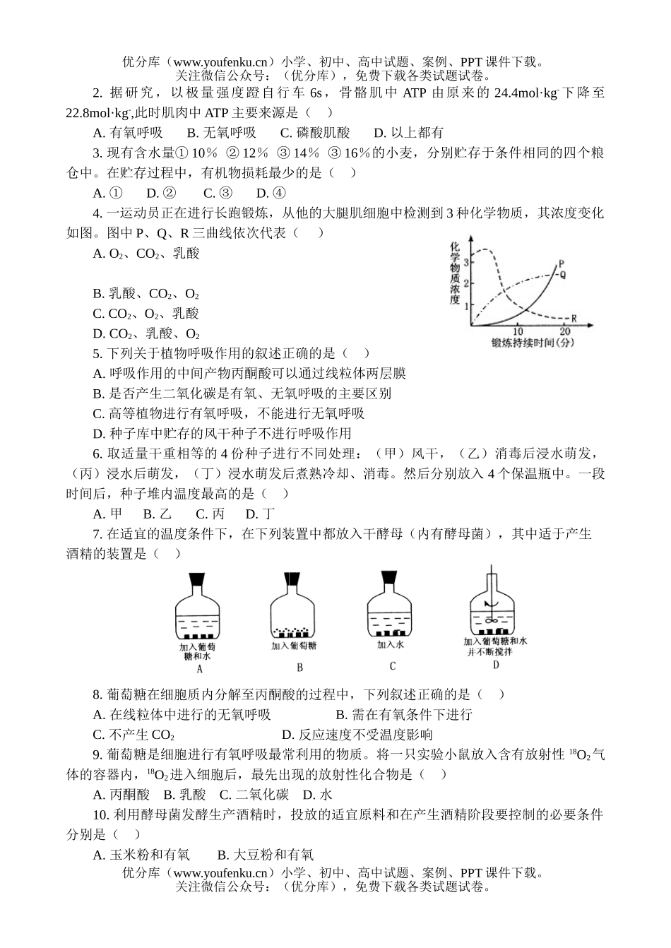高中三年级生物呼吸作用测试卷_第3页