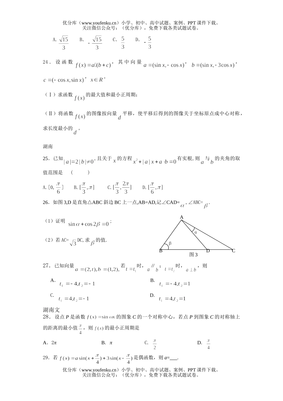 高考数学高考复三角函数汇编试卷_第2页