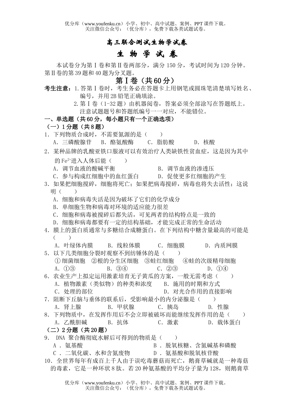 高中三年级生物理综五月供题(一)试卷_第1页